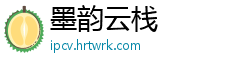 墨韵云栈